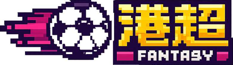 港超 Fantasy